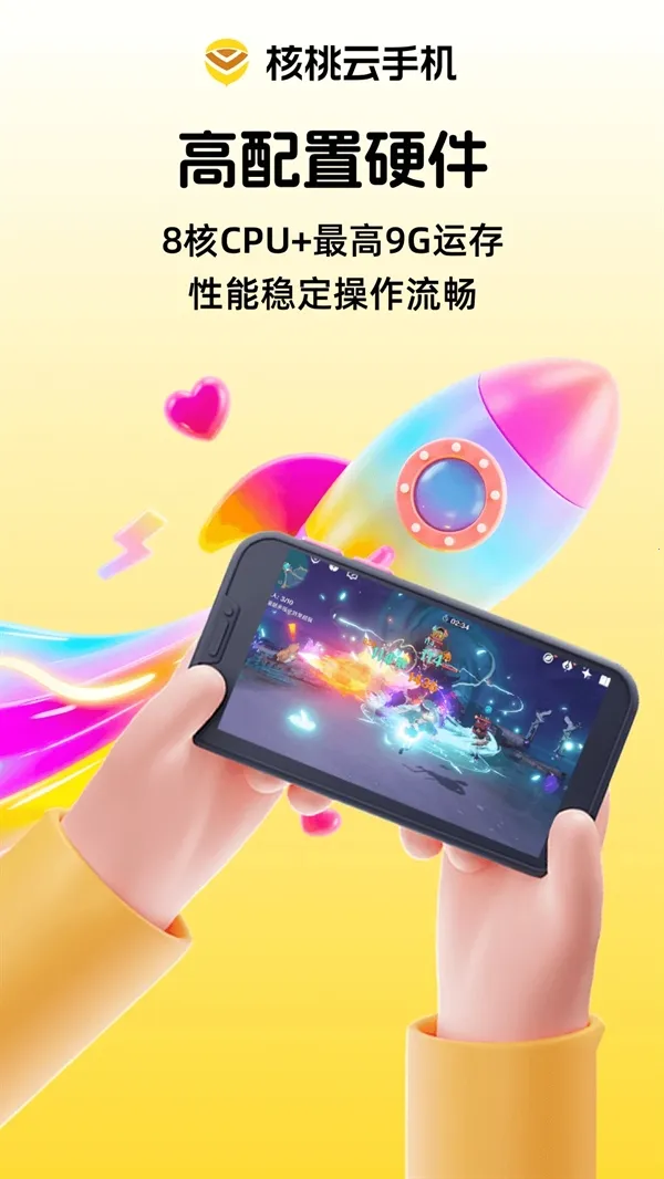 核桃云手机2026下载v3.21.0(1)