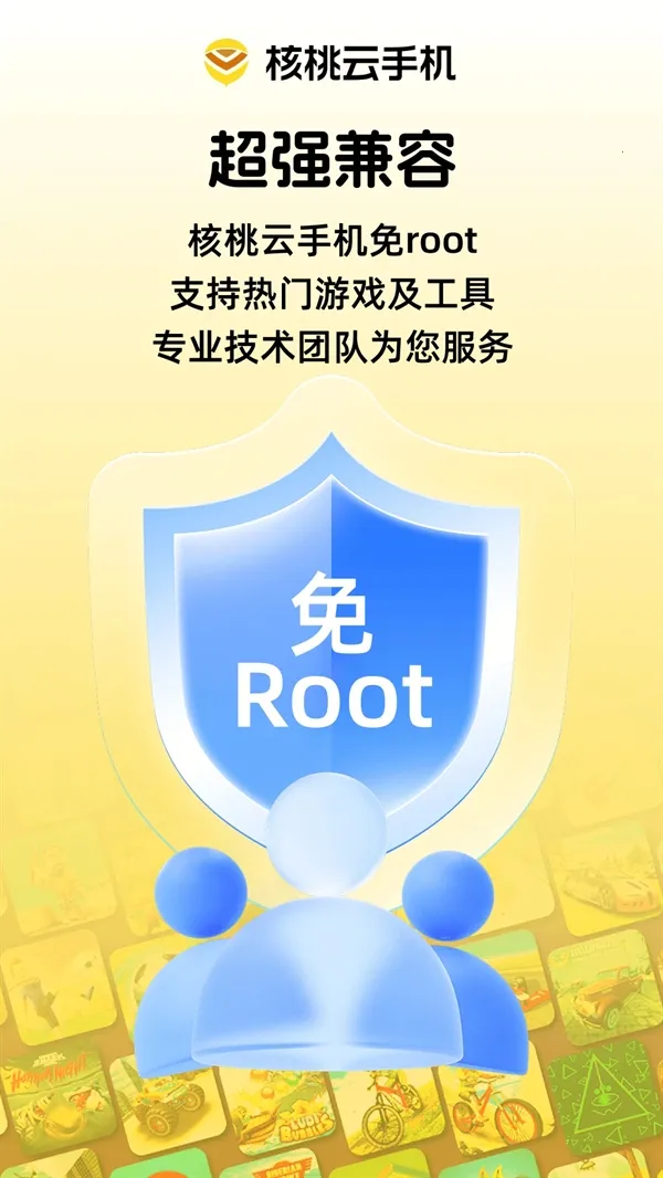 核桃云手机2026下载v3.21.0(4)