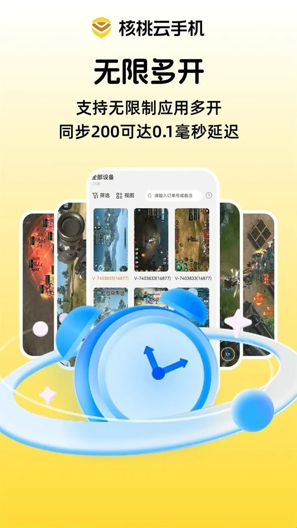 核桃云手机2026下载