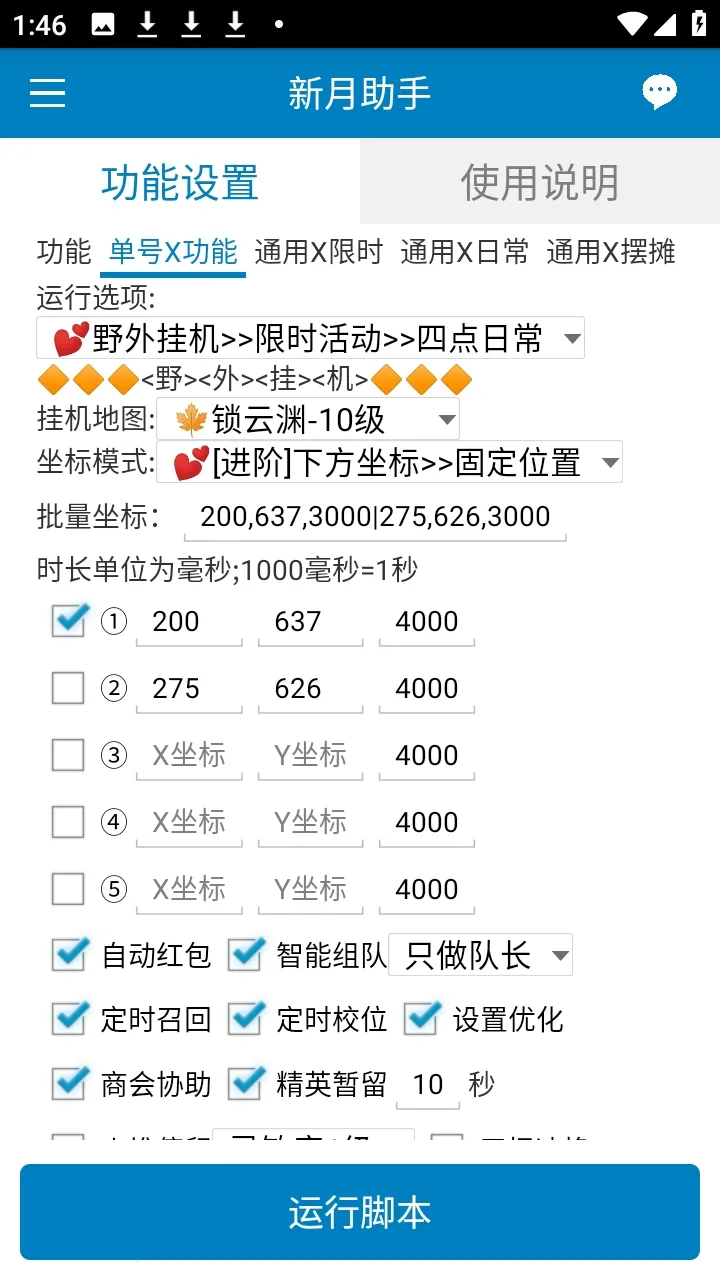 新月助手2026下载v5.6.1(3)