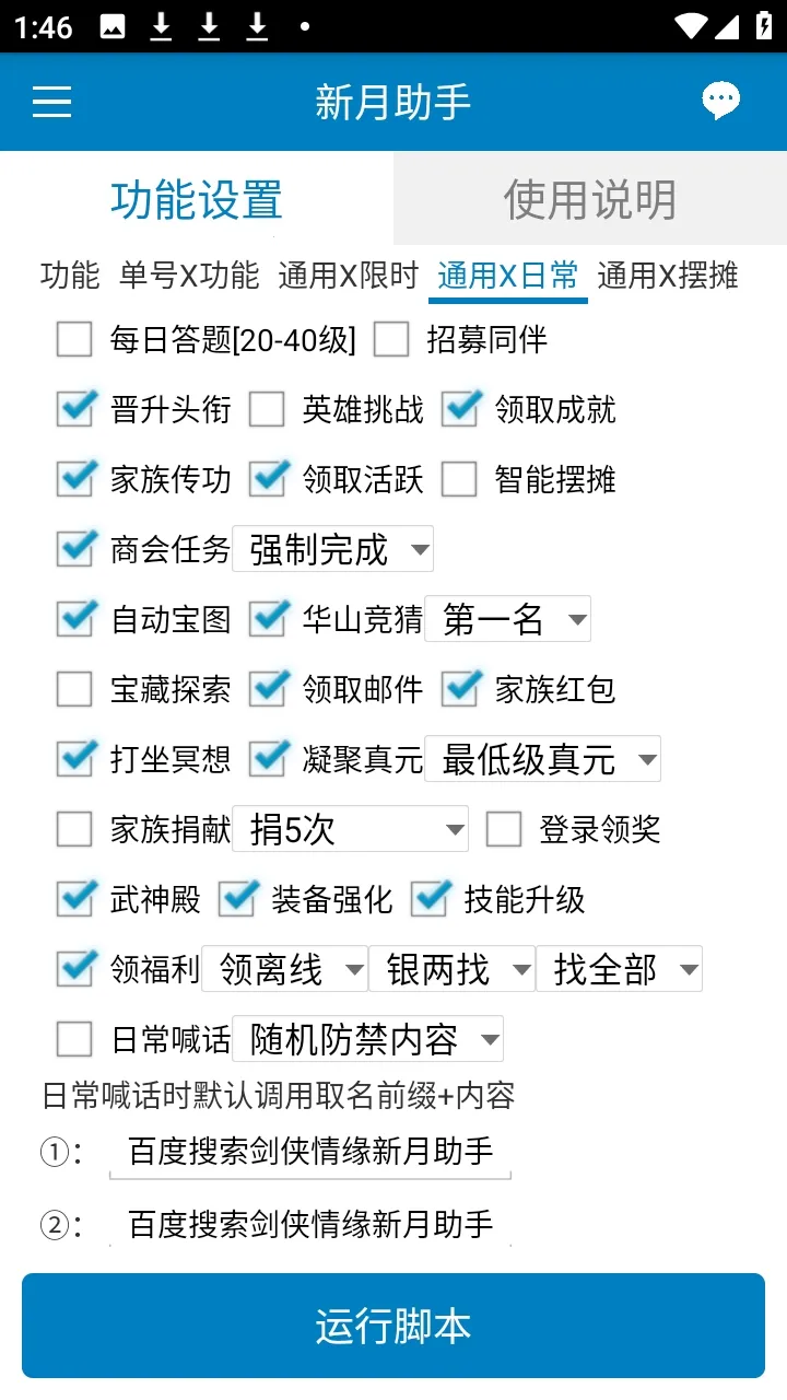 新月助手2026下载v5.6.1(1)
