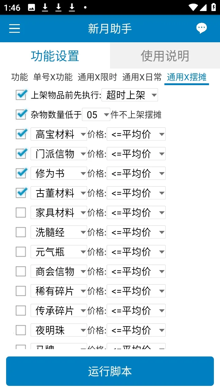 新月助手2026下载v5.6.1(4)