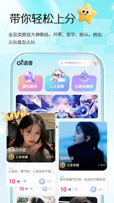 Oi语音(语音游戏平台)v1.0.1(2)