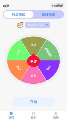 大转盘下决定2026官方最新版本v1.0.0(4)