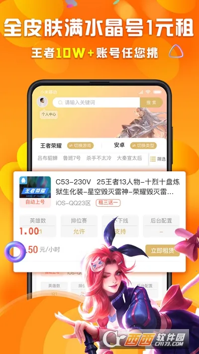 虚贝租号最新安卓版v3.9.9(4)