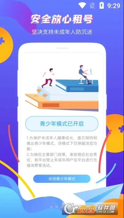 虚贝租号最新安卓版v3.9.9(1)