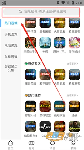 虚贝租号最新安卓版