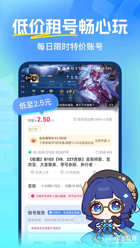 虚贝租号最新安卓版