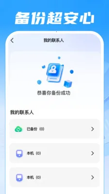 聊天记录备份盘(全平台记录备份)v1.0.0(3)