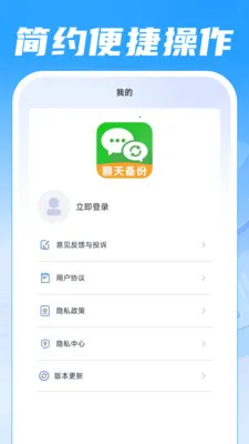 聊天记录备份盘(全平台记录备份)v1.0.0(2)