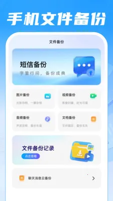聊天记录备份盘(全平台记录备份)v1.0.0(4)