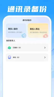 聊天记录备份盘(全平台记录备份)v1.0.0(1)