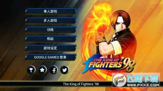 拳皇98(格斗游戏)v1.1.1(1)