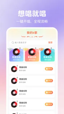 全民欢唱K歌最新安卓版v1.0.1(2)