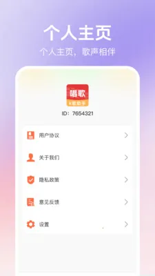 全民欢唱K歌最新安卓版v1.0.1(4)