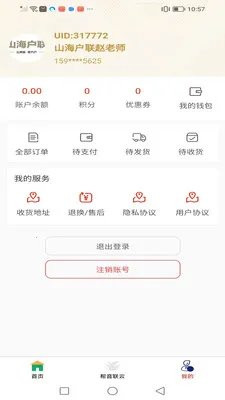 帮音联云最新手机版v1.1.8(1)