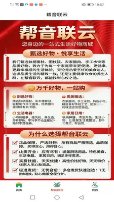 帮音联云最新手机版v1.1.8(4)