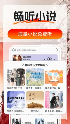 番外小说畅听2026官方最新版本v1.0.4(2)