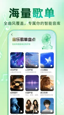 全免歌曲大全版最新手机版v1.0.1(1)
