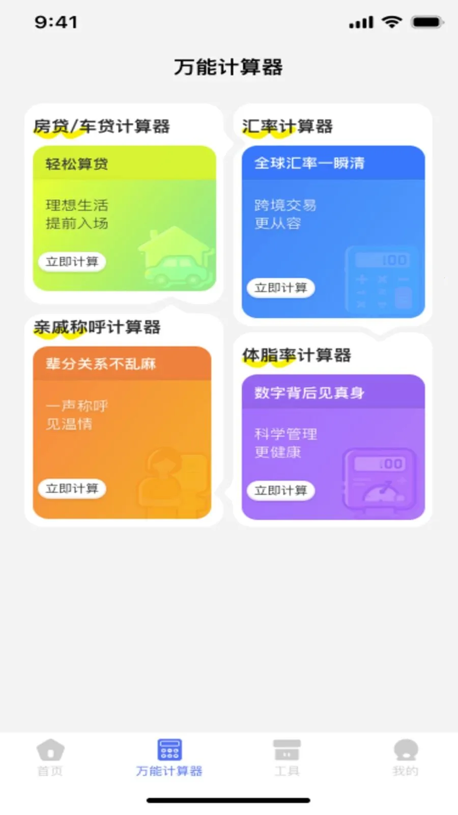 手机桌面免费计算器2026手机版v1.0.1(2)
