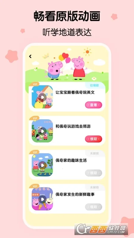 呼啦少儿英语(儿童英语启蒙)v1.51.0(2)