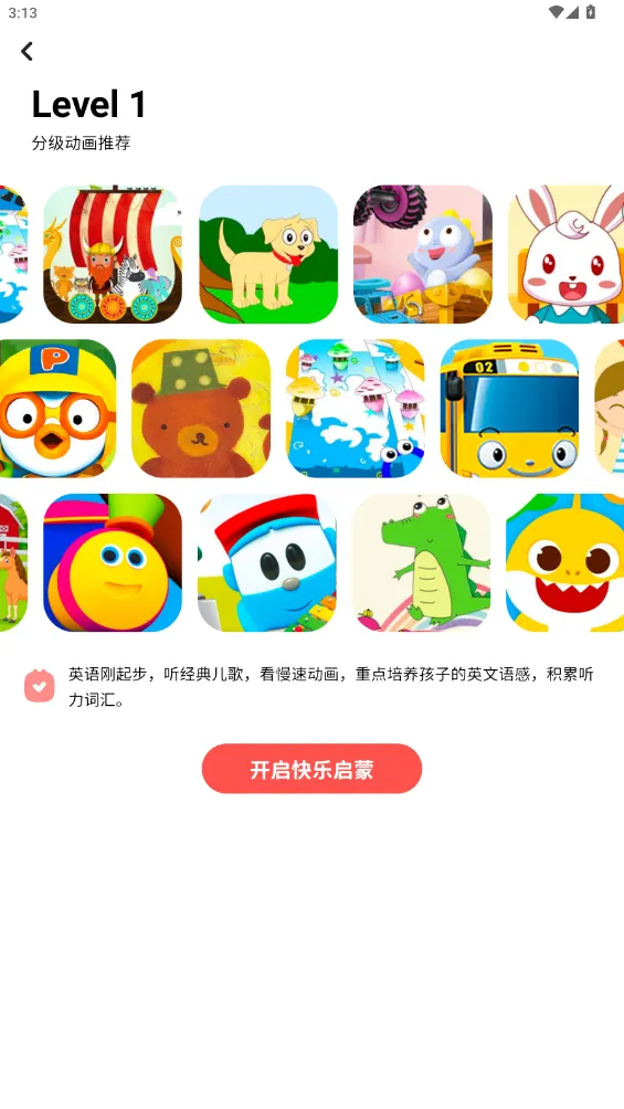 呼啦少儿英语(儿童英语启蒙)