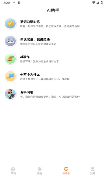 乐学同步单词(英语单词学习工具)v7.4.0(3)