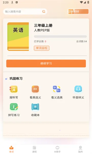 乐学同步单词(英语单词学习工具)v7.4.0(1)