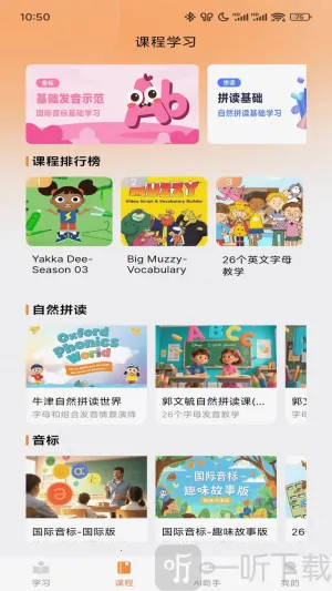 乐学同步单词(英语单词学习工具)