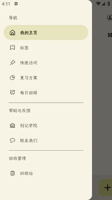 刻记最新手机版v1.2.45(3)
