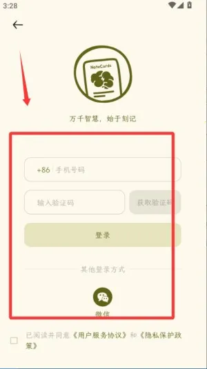 刻记最新手机版