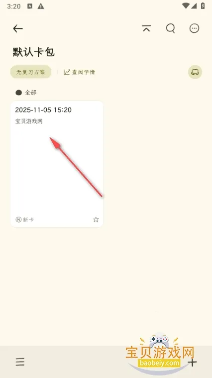 刻记最新手机版