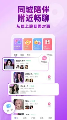 觅伊视频聊天交友2026手机版v5.4.961(1)
