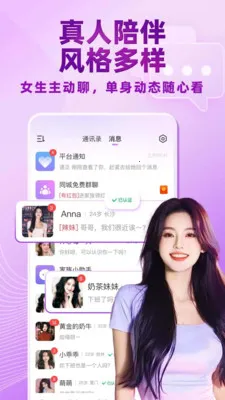 觅伊视频聊天交友2026手机版v5.4.961(3)