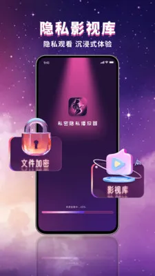 悦享隐私播放器最新安卓版v1.0.7(2)