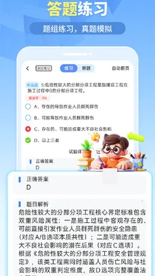 我的题库(刷题备考软件)v1.6.4(1)