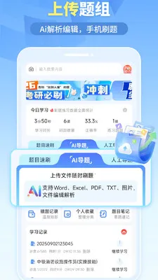 我的题库(刷题备考软件)v1.6.4(3)