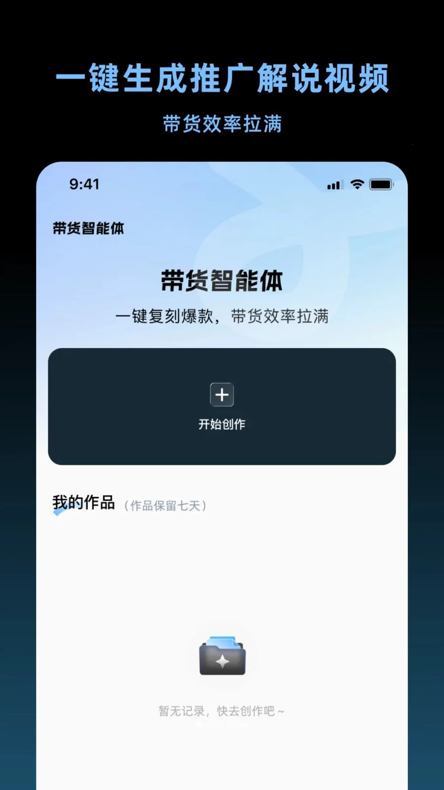 带货智能体(AI 带货视频工具)v1.3.0(1)