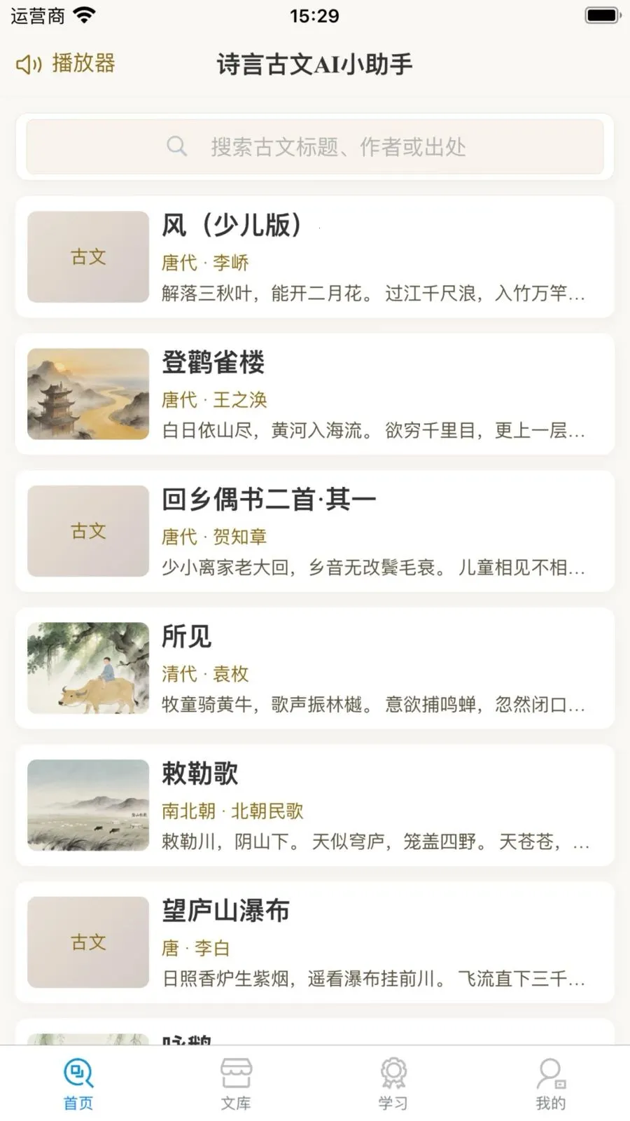 诗言古文AI小助手(古文助手版本更新)v1.0.11.2(1)