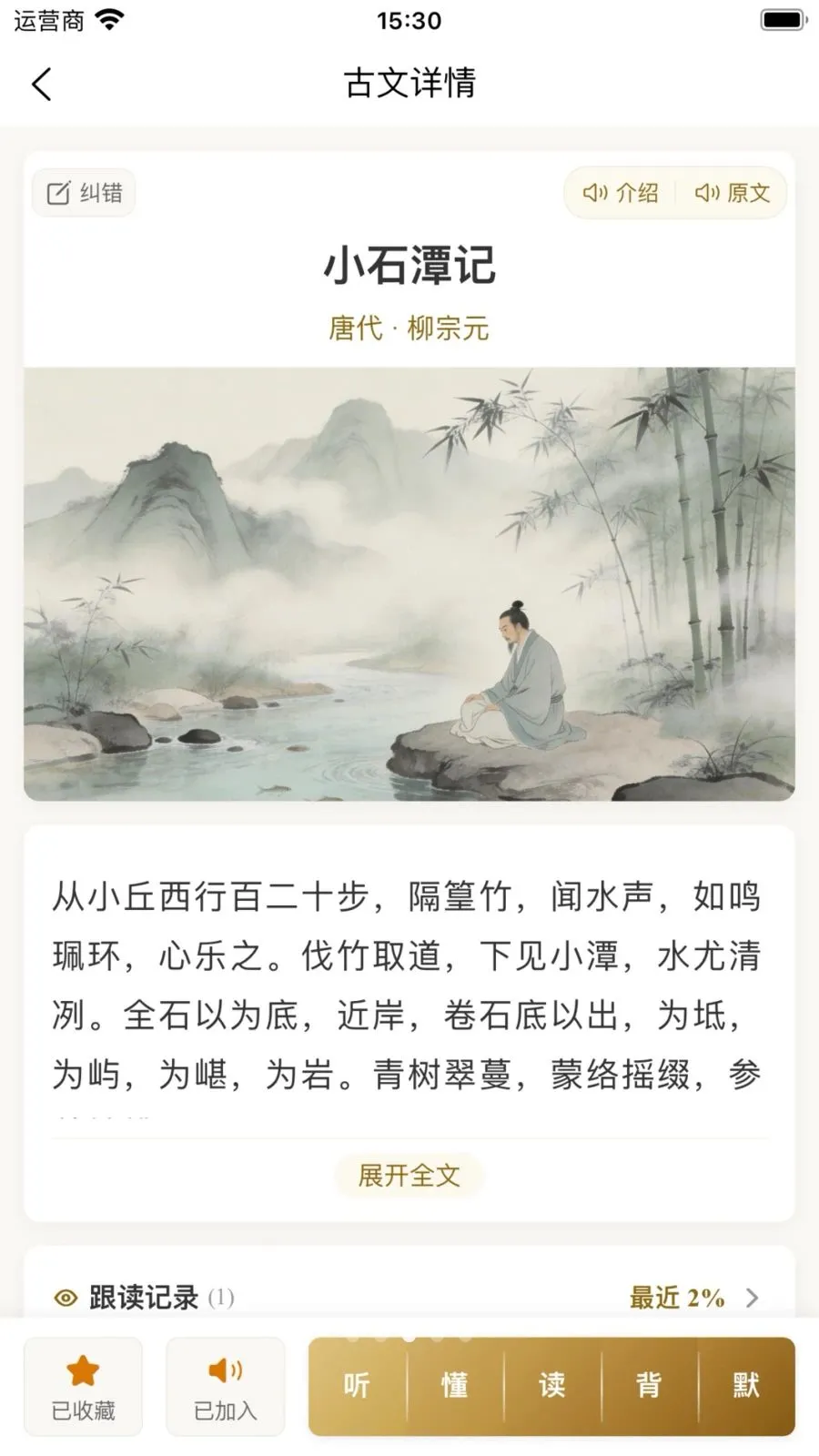 诗言古文AI小助手(古文助手版本更新)v1.0.11.2(3)