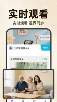 手机移动远程看家(监控安防平台)v3.5.7.7(4)