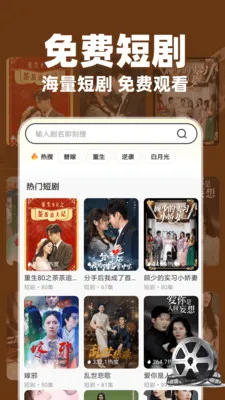 免费短剧全集看看(短剧观看平台)v1.0.5(1)
