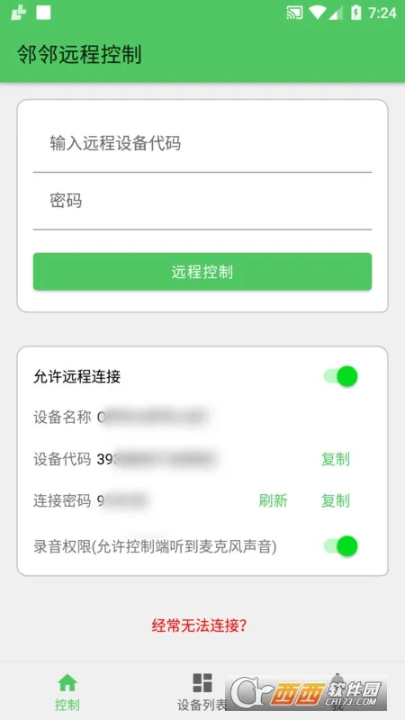 林林远程控制(远程设备控制软件)v1.8.9(4)