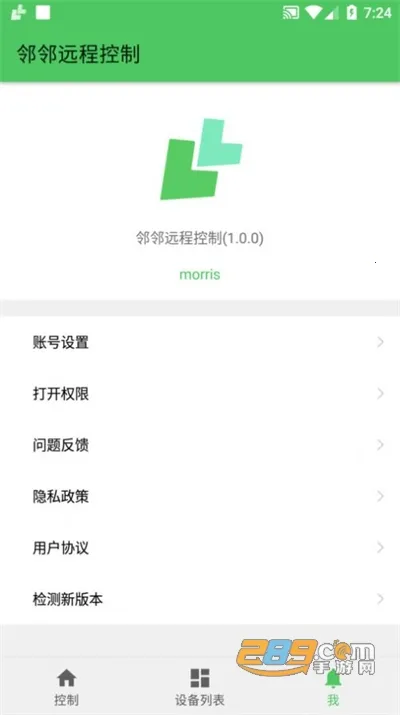 林林远程控制(远程设备控制软件)