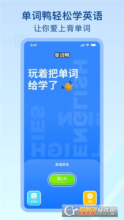 单词鸭(趣味学单词软件)v3.15.6(2)