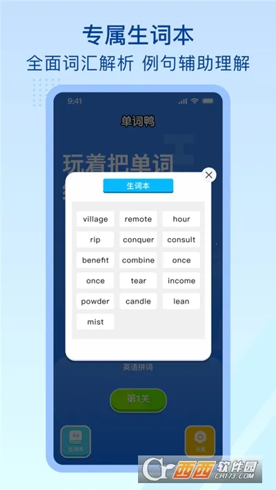 单词鸭(趣味学单词软件)v3.15.6(3)