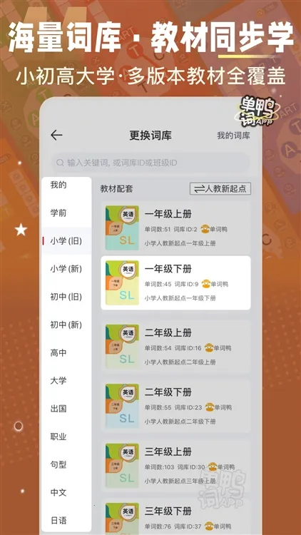 单词鸭(趣味学单词软件)
