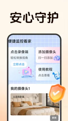 爱家远程监控看家(手机远程监控)v1.5.0.8(1)