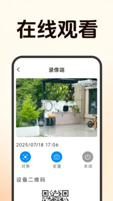 爱家远程监控看家(手机远程监控)v1.5.0.8(4)