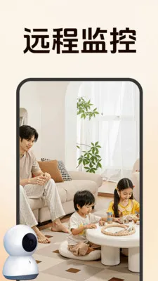 爱家远程监控看家(手机远程监控)v1.5.0.8(3)
